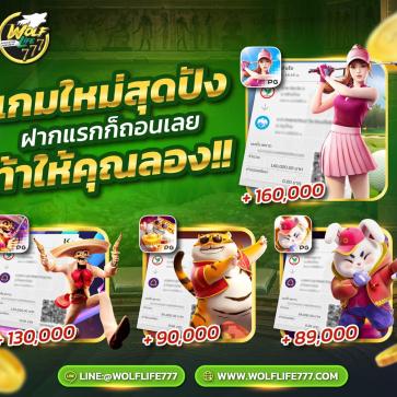 เกมพนันใหม่