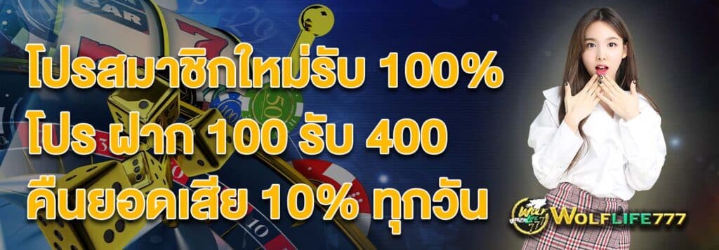 โปรโมชั่น